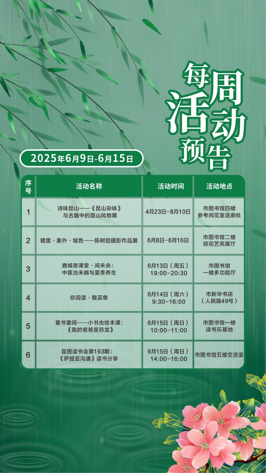 昆图活动预告（20250609-0615）.jpg